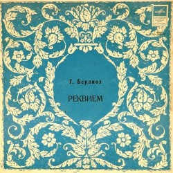 Пластинка Государственная академическая капелла Армении. Дирижер - Оганес Чекиджян Г.Берлиоз. РЕКВИЕМ